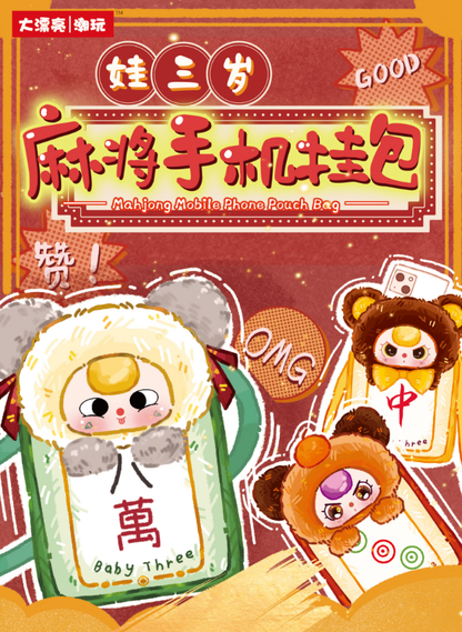 [baby three]majiang moblie phone pouch bag