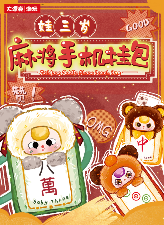 [baby three]majiang moblie phone pouch bag