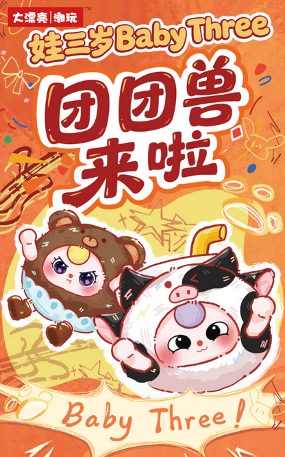 [babythree] tuantuan monster