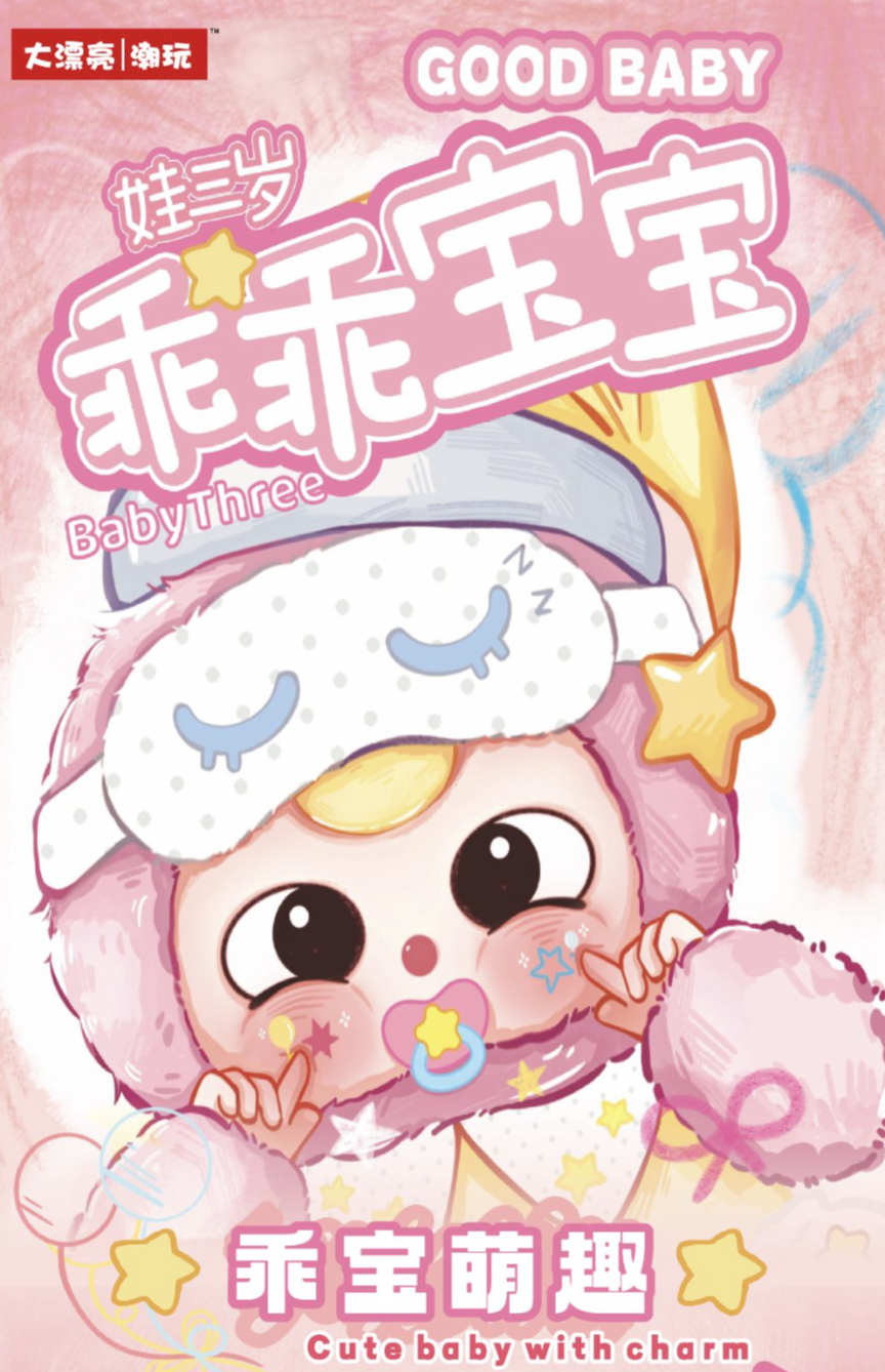 [baby three]GOOD BABY