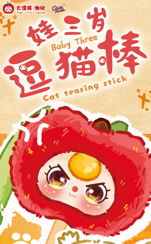 [baby three]Cat teasing stick