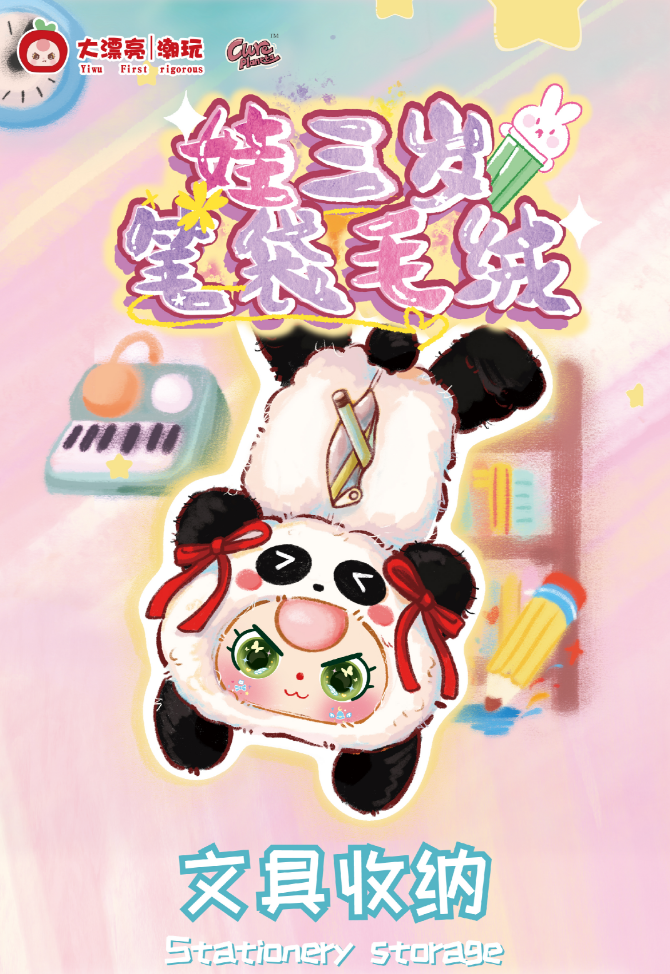 [baby three]sationary storage