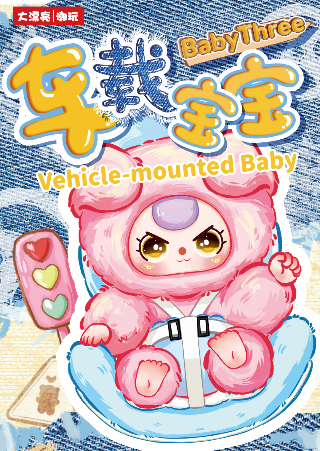 [baby three]carset baby