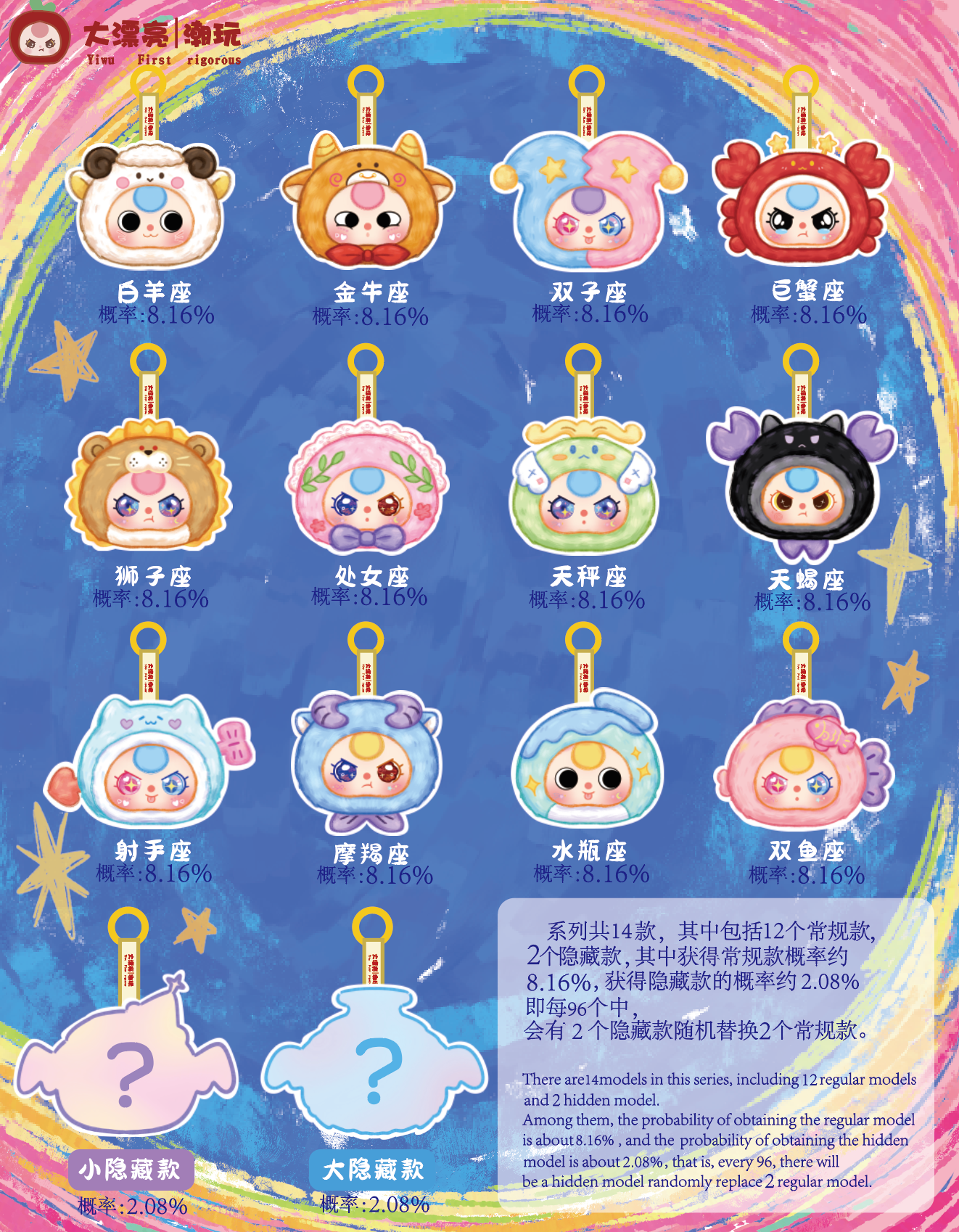 [baby three]twelve zodiac sign