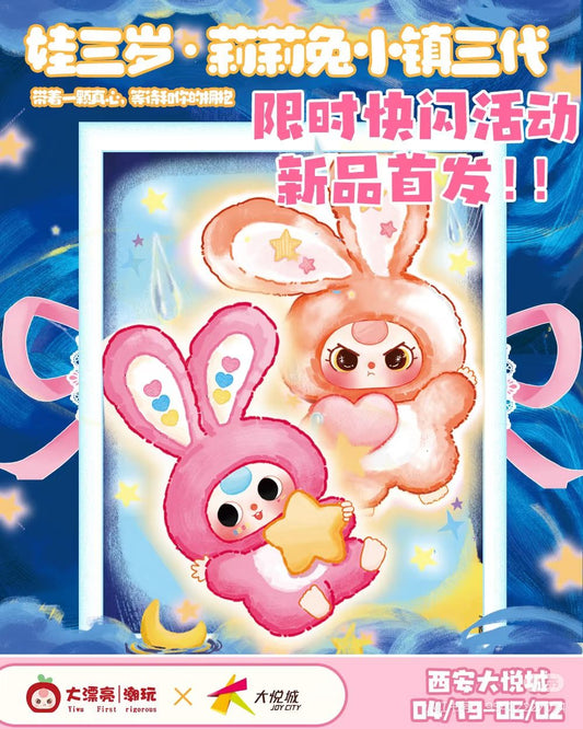 [babythree]lilyrabbite town V3 -01374
